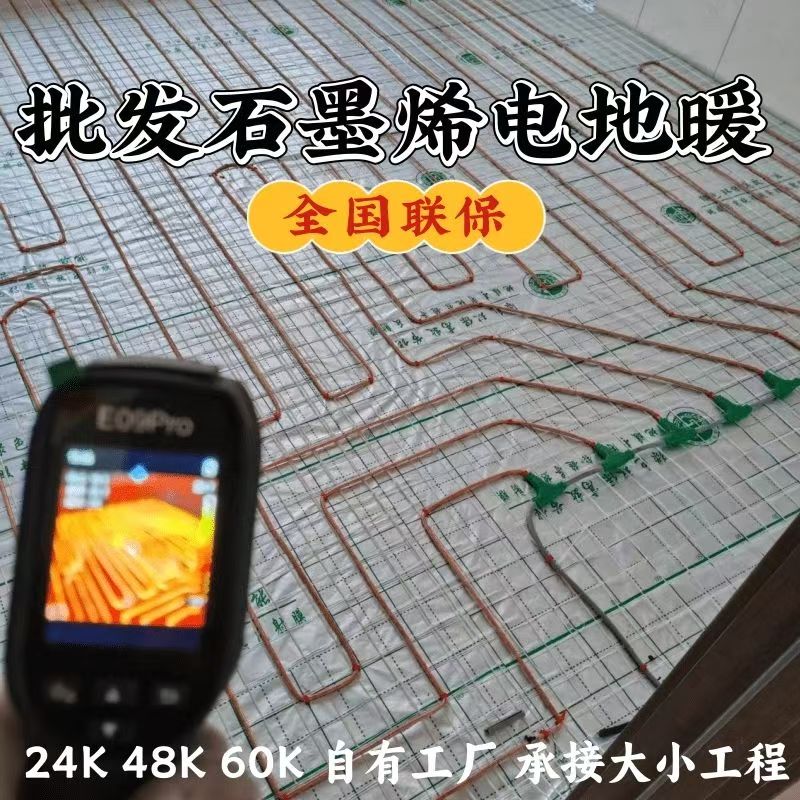 安化县 石墨烯电地暖公司哪家好？合理报价深度解析